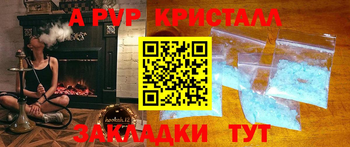 А ПВП Crystall Ангарск