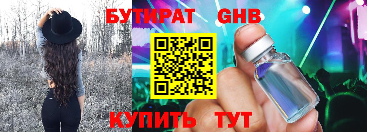 БУТИРАТ BDO  Вход с VPN  Ангарск 