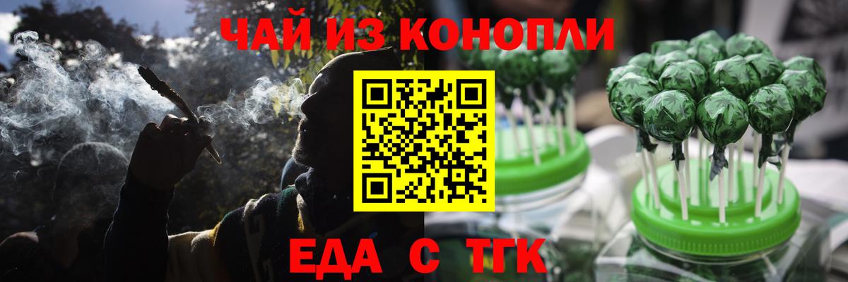 Печенье с ТГК конопля  Вход с VPN  Ангарск 