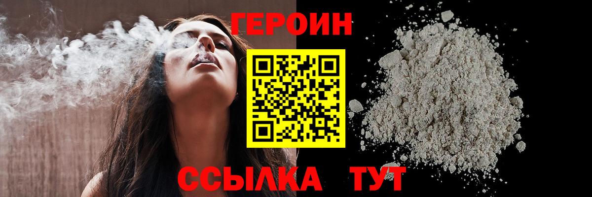 ГЕРОИН  Героин Heroin  Вход с VPN  Ангарск 