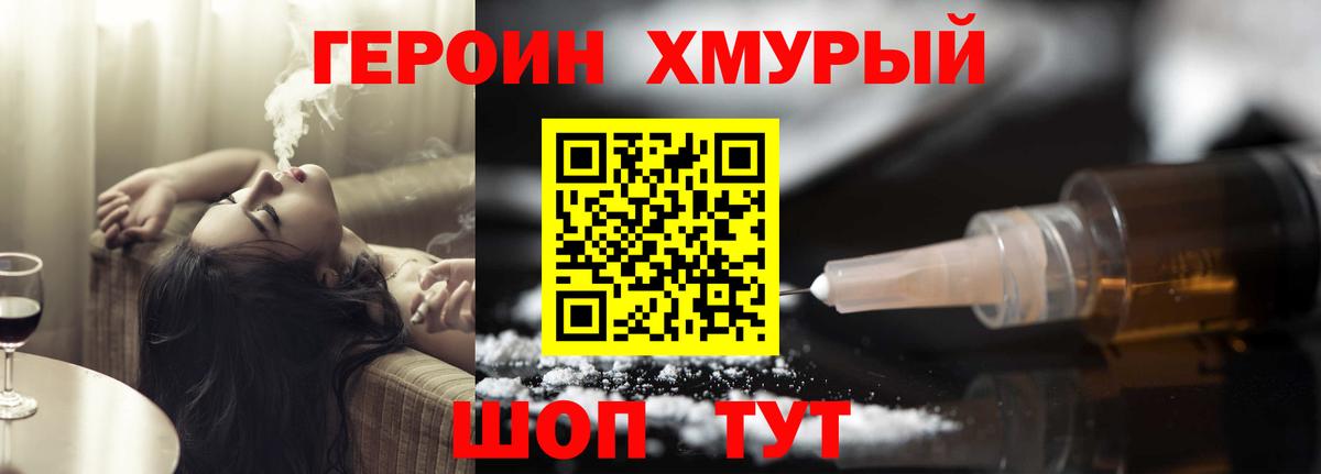 ГЕРОИН гречка Ангарск