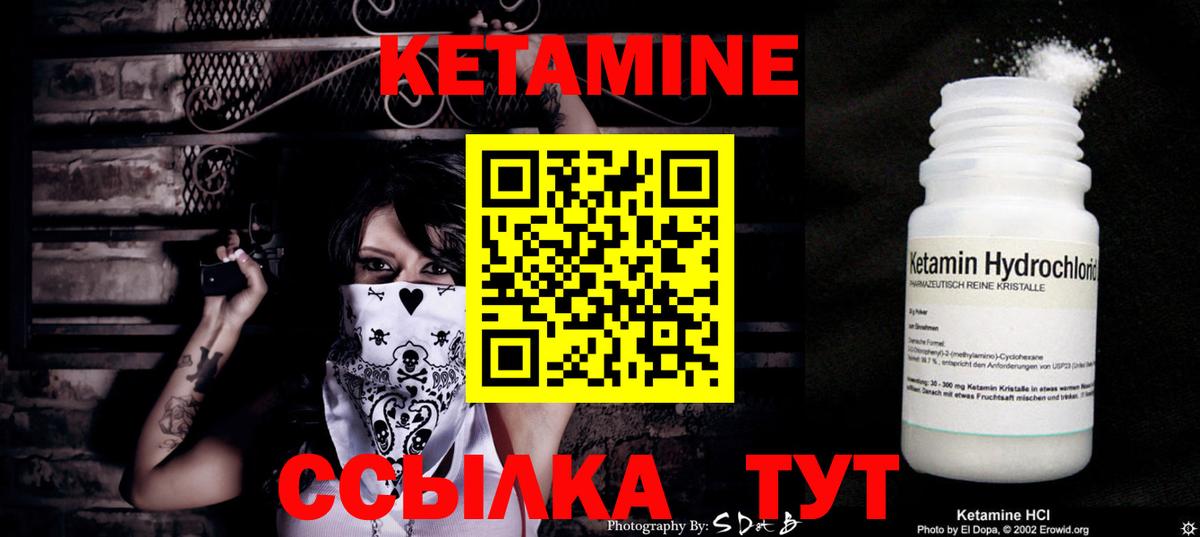 КЕТАМИН VHQ  Вход с VPN  Ангарск 