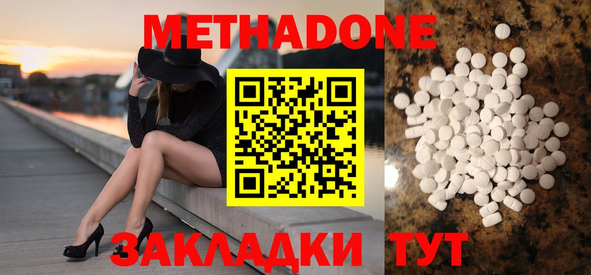 МЕТАДОН белоснежный  МЕТАДОН methadone  Ангарск  Вход с VPN 