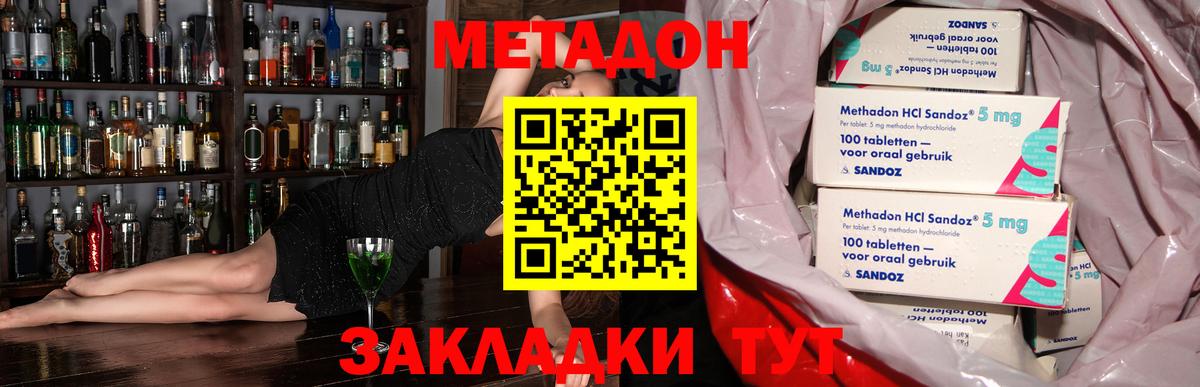 МЕТАДОН кристалл Ангарск