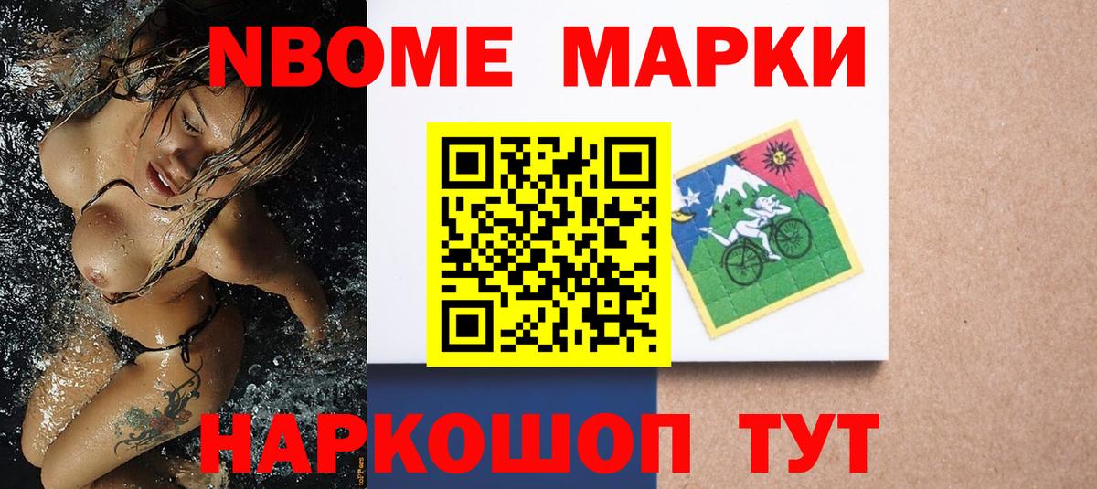 цены   Вход с VPN  Ангарск  Марки NBOMe 1,5мг 